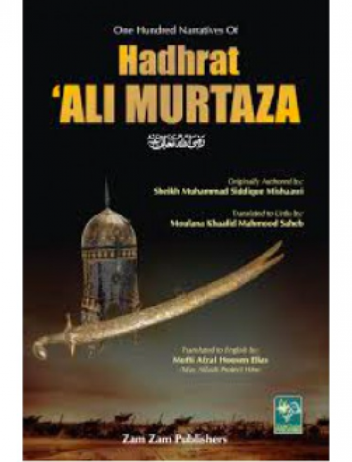 100 narratives of Hadhrat &#039;Ali Murtaza (R.A) - (HB086)