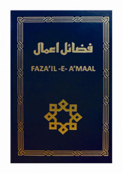 Fazaail A&#039;maal (HB040) 