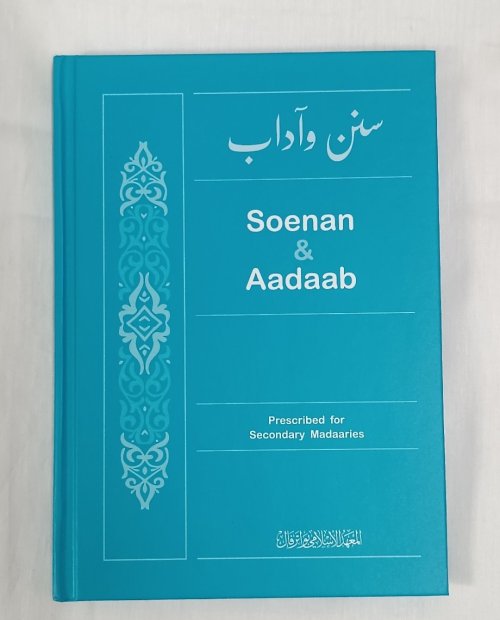 SUNAN &amp; AADAAB BOOK - HB171