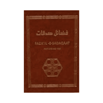 Fazaail Sadaqaat